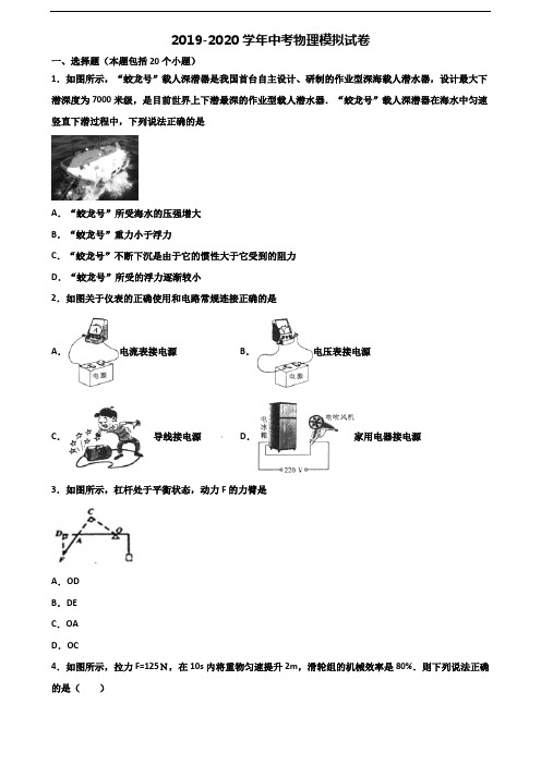 江苏省徐州市2019-2020学年中考物理预测试题