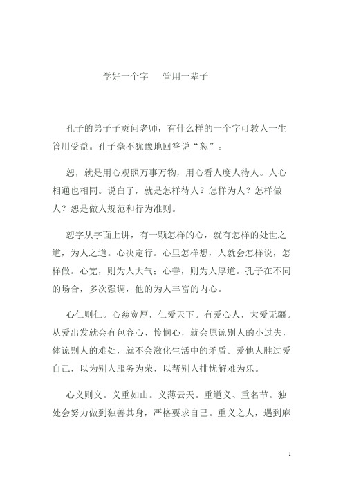 学好一个字   管用一辈子