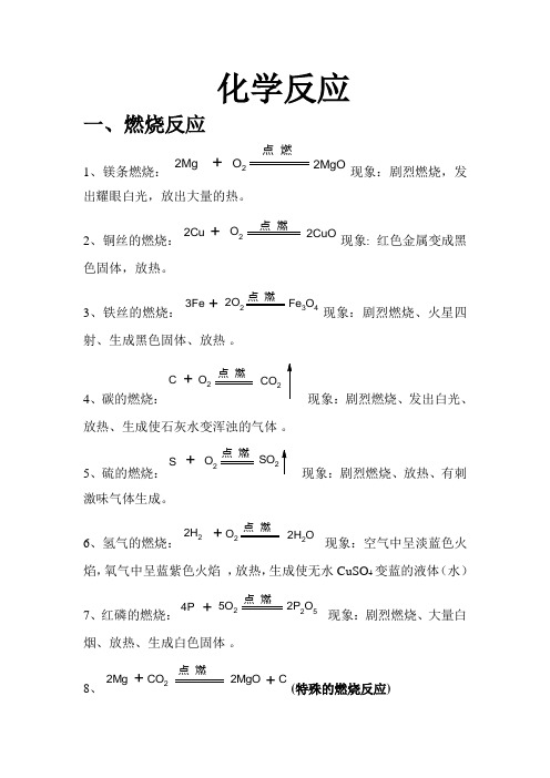 化学反应