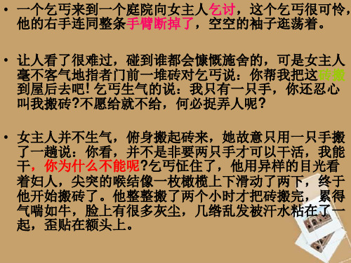 aaa12七年级政治下册 第一课第二节《尊重他人是我的需要》 人教新课标版PPT课件