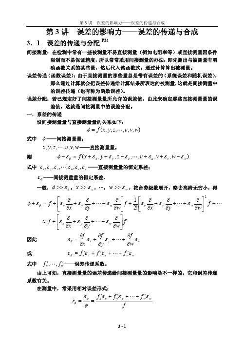 03误差的传递与合成