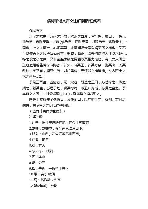 病梅馆记文言文注解翻译在线看