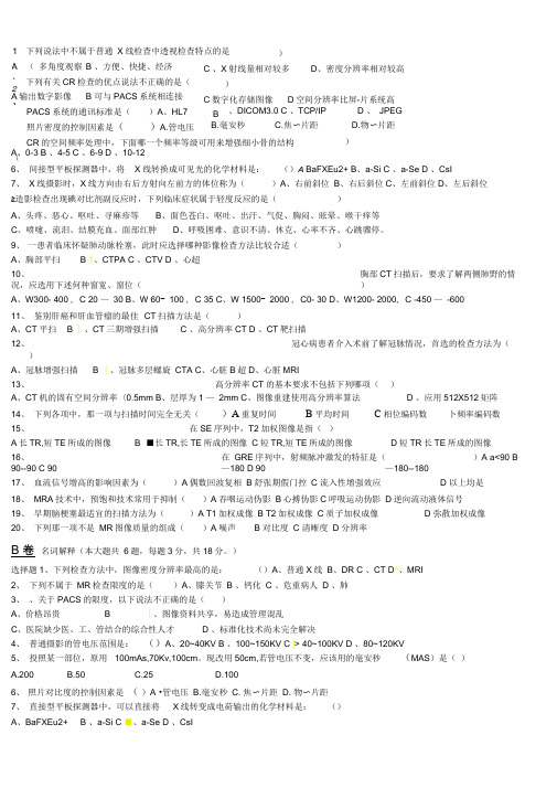 医学影像检查技术资料大全2