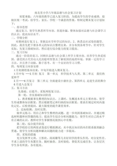 六年级品社复习计划