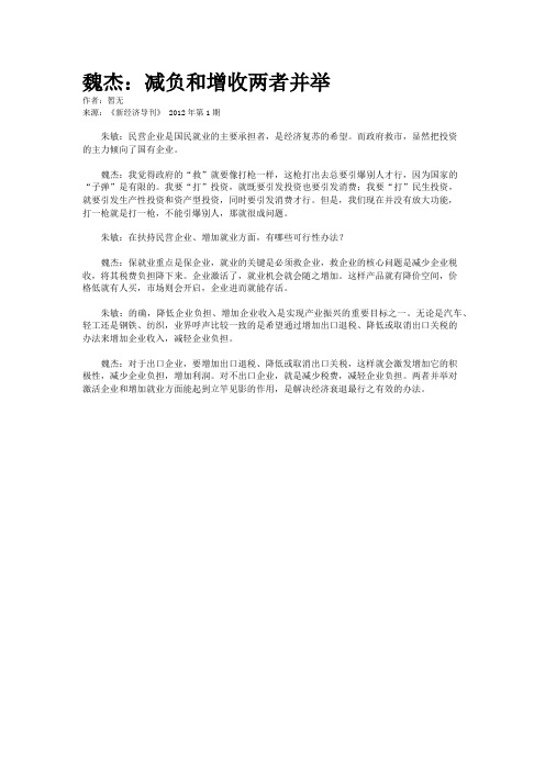 魏杰:减负和增收两者并举