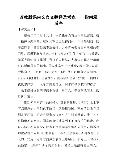 苏教版课内文言文翻译及考点——指南录后序