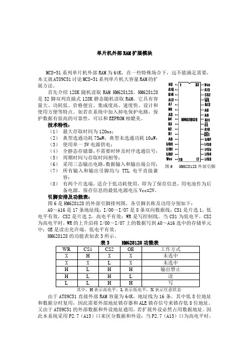 51单片机外扩RAM