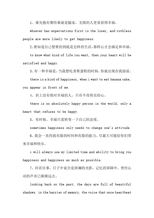 精选表达幸福的英语句子