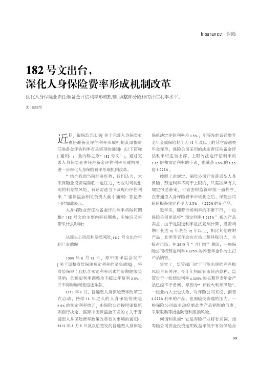 182号文出台,深化人身保险费率形成机制改革