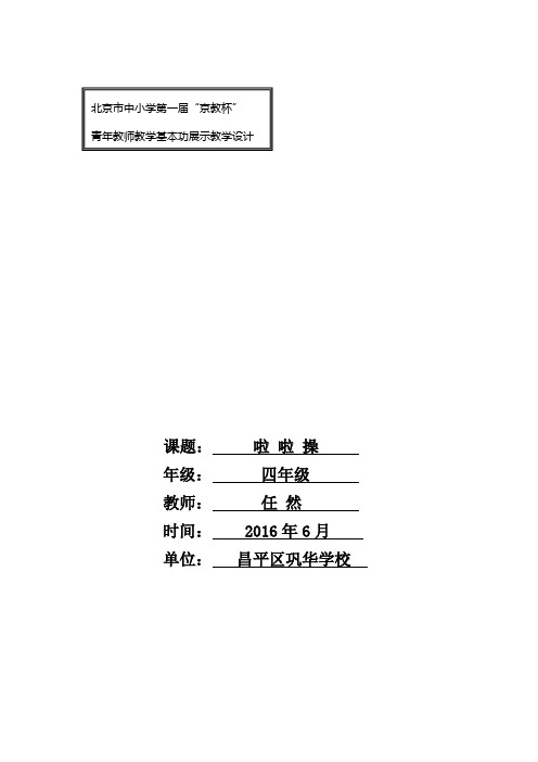 啦啦操教学设计
