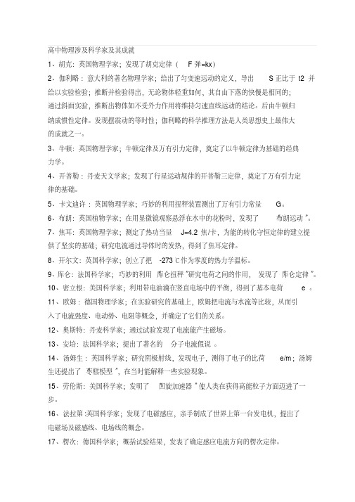 高中物理涉及科学家及其成就