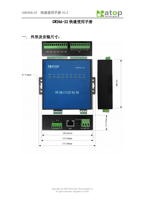 GW26A-22快速安装手册v1.2