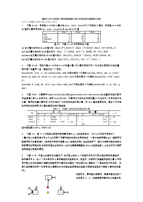 国科大现代信息检索第二次作业