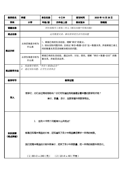 单价数量总价-价格问题教案