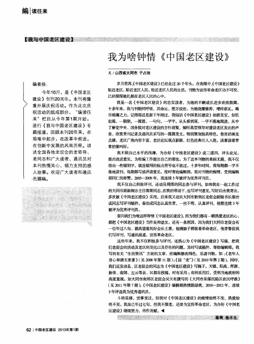 我为啥钟情《中国老区建设》