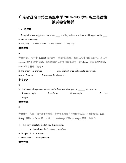 广东省茂名市第二高级中学2018-2019学年高二英语模拟试卷含解析