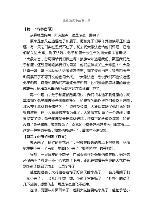 儿童励志小故事4篇