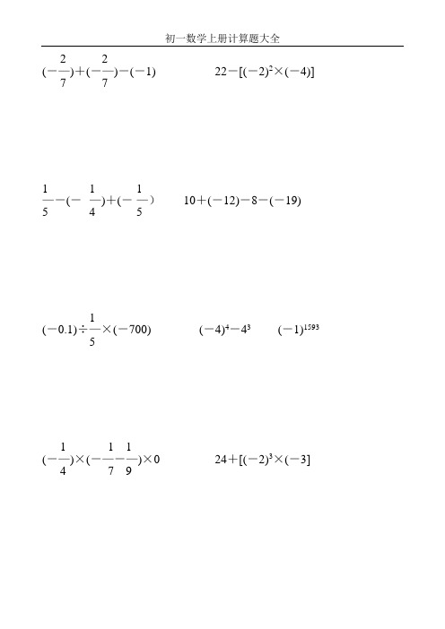 七年级数学上册计算题天天练 (61)