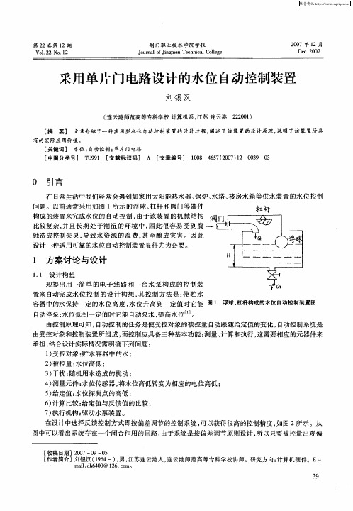 采用单片门电路设计的水位自动控制装置