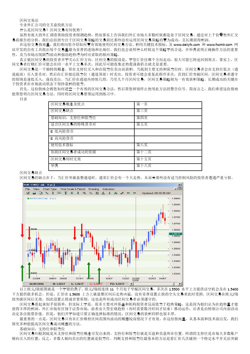 区间交易法