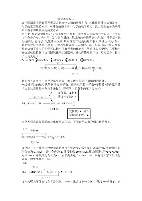 氧化还原反应