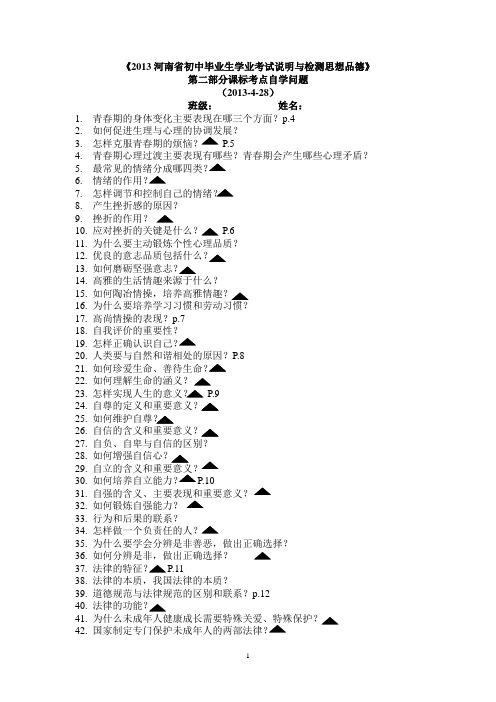 2013河南省初中毕业生学业考试说明与检测思想品德