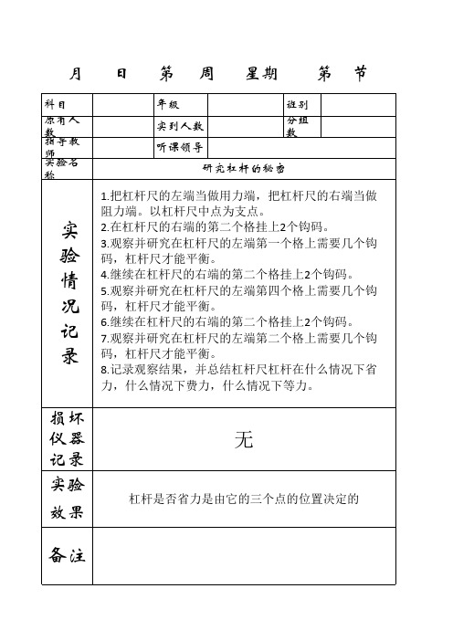 六年级上册分组实验记录