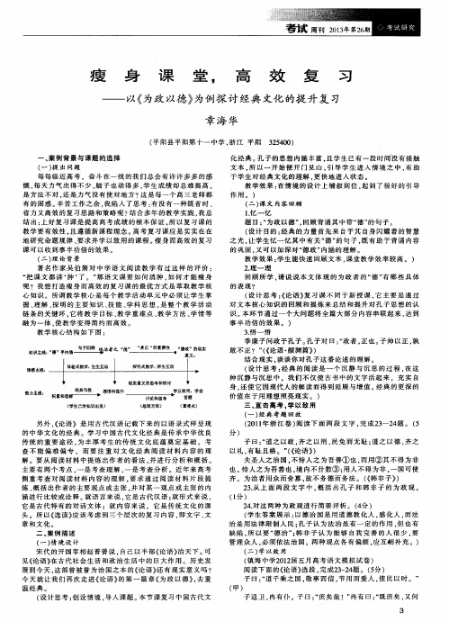 瘦身课堂,高效复习——以《为政以德》为例探讨经典文化的提升复习