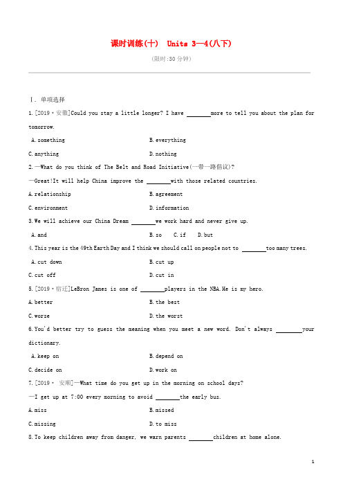 (河北专版)2020中考英语复习方案第一篇教材考点梳理第10课时Units3_4(八下)试题冀教版