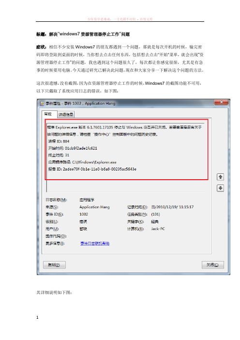 解决windows资源管理器停止工作问题