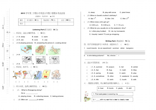2013学年第二学期小学英语五年级下册期末考试试卷
