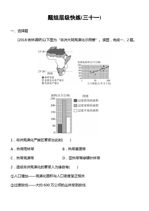 2020版高考地理中图版一轮温习层级快练区域可持续进展第二章区域可持续进展作业31