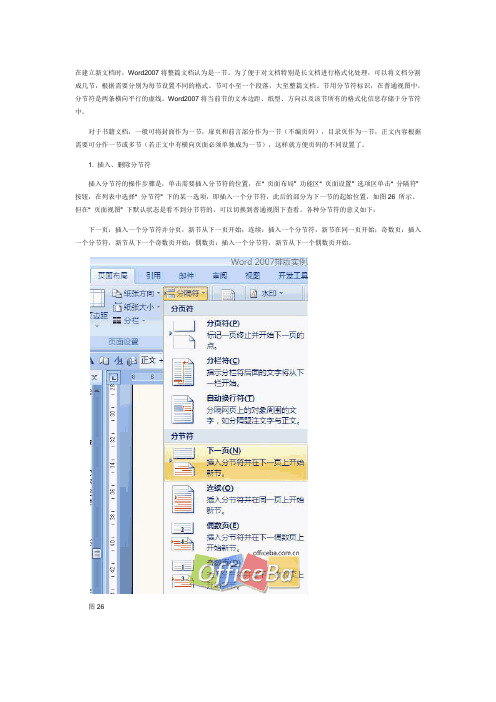 Word_2007排版-分节(完全手册)(免费下载)