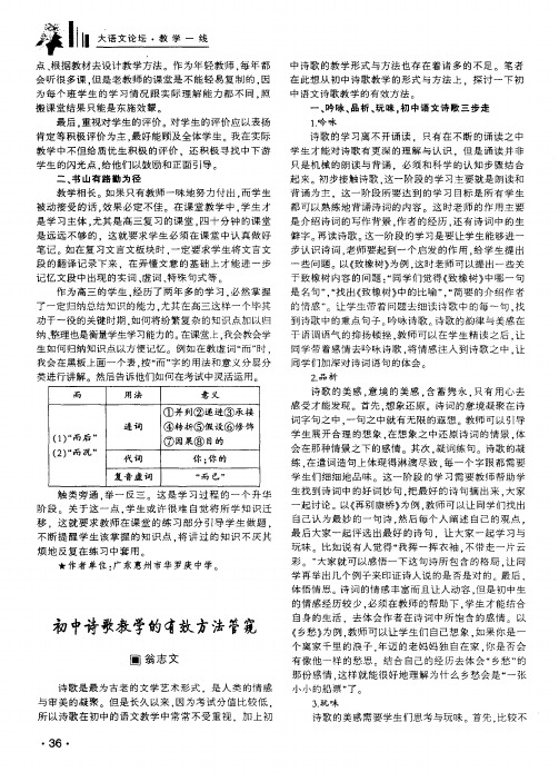 初中诗歌教学的有效方法管窥