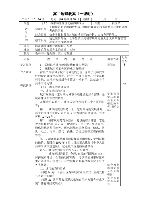 §2.3 城市功能分区的结构和成因