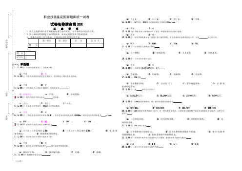 职业技能鉴定国家题库统一试卷