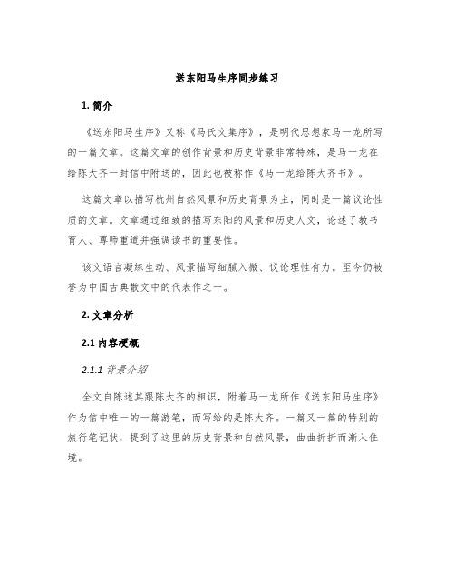 《送东阳马生序》同步练习