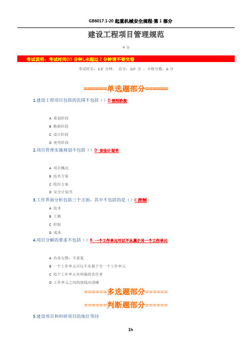 2018年陕西省二级建造师主项专业继续教育网授考试--2.建设工程项目管理规范