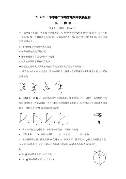 学年下学期高一期中联合考试物理试题(附答案)