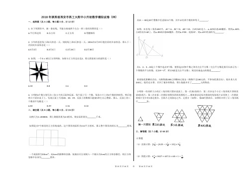 2018年陕西省西安市西工大附中小升初数学模拟试卷(四)