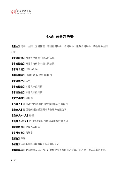 孙涵_民事判决书
