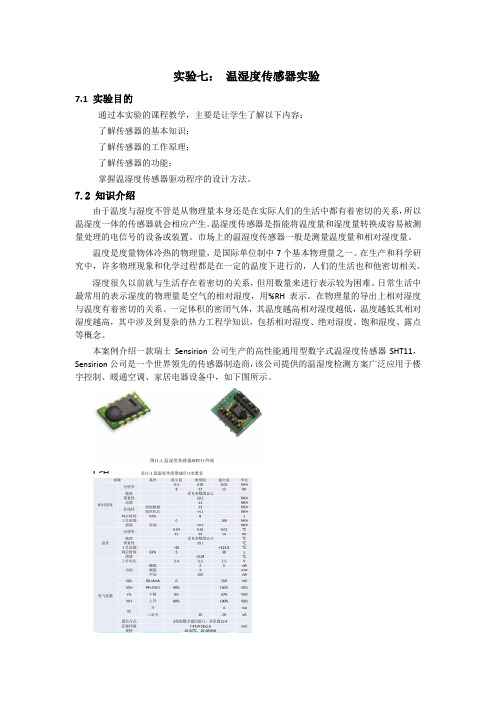 WSN实验七、八