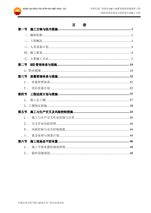 雨水分流管道补漏专项施工方案