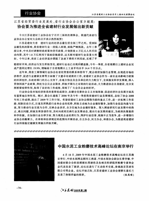 江苏省经贸委行业发展处、省行业协会办公室方超英：协会要为推进全省建材行业发展做出新贡献