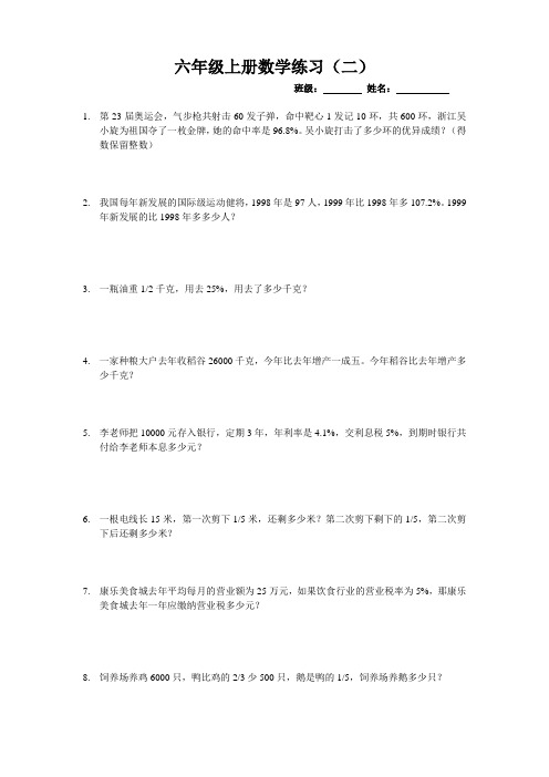 六年级上册数学练习(二)