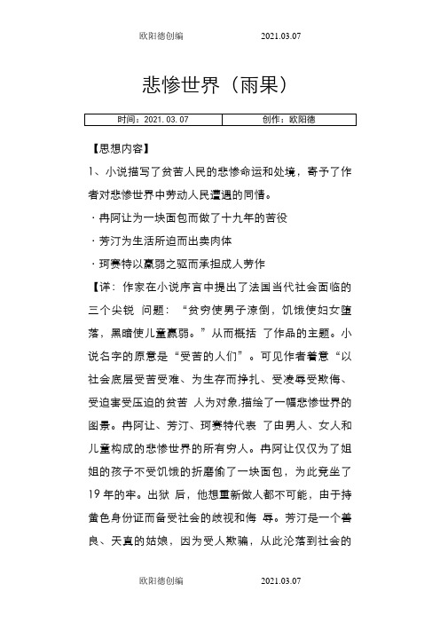 《悲惨世界》赏析之欧阳德创编