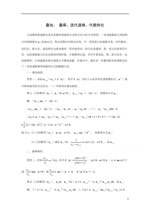 高考数学题型全归纳：叠加、叠乘、迭代递推、代数转化(含答案)