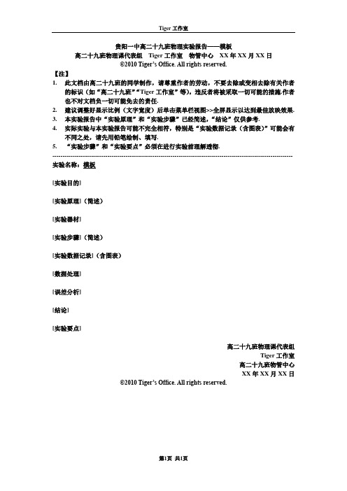 贵阳一中物理实验报告_模板_高二十九班