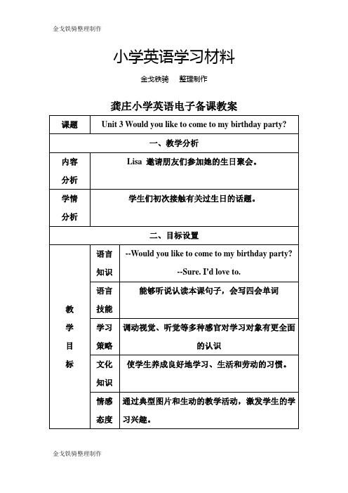 人教精通版英语6上六年级unit3