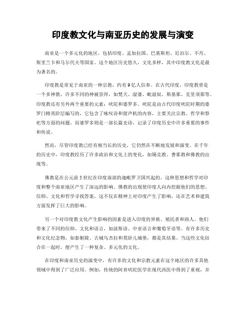 印度教文化与南亚历史的发展与演变